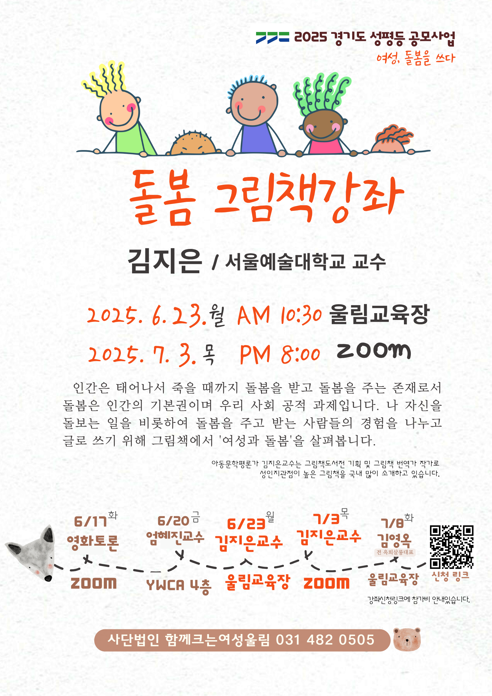 Read more about the article 돌봄 그림책 강좌