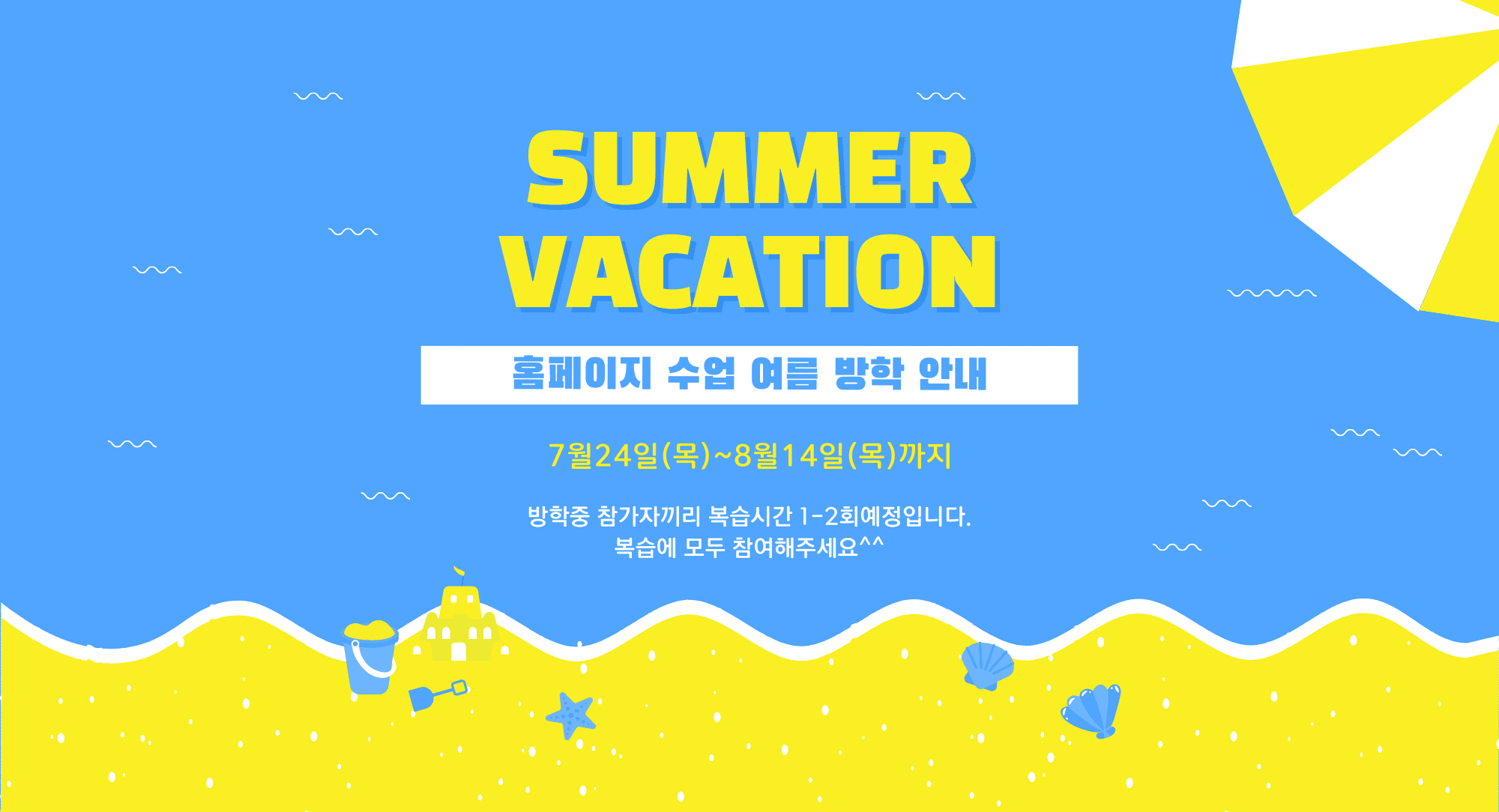 Read more about the article 홈페이지 수업 여름방학