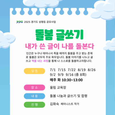 돌봄 글쓰기 3차 (7/22)