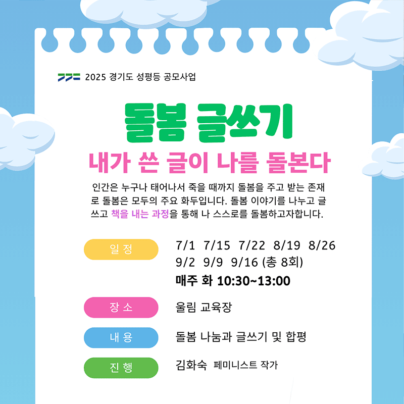 Read more about the article 돌봄 글쓰기 3차 (7/22)