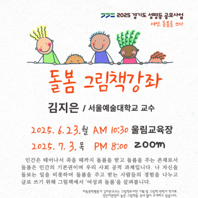 김지은_＜그림책으로 읽는 돌봄＞7/3