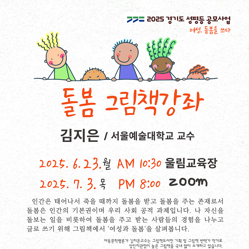 Read more about the article 김지은_＜그림책으로 읽는 돌봄＞7/3