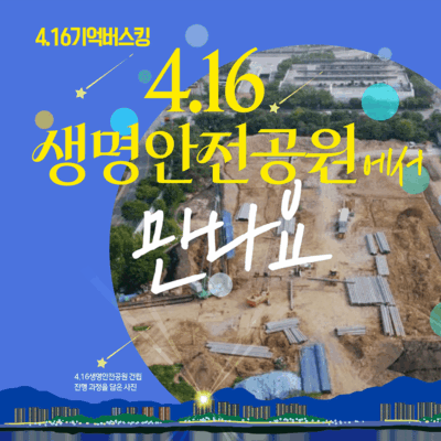 4.16별빛걷기(6/21)