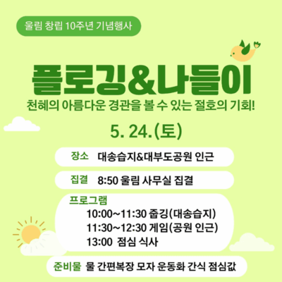 플로깅&나들이 5/24